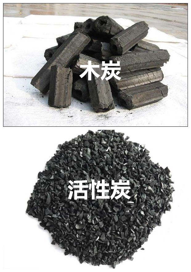 木炭&活性炭